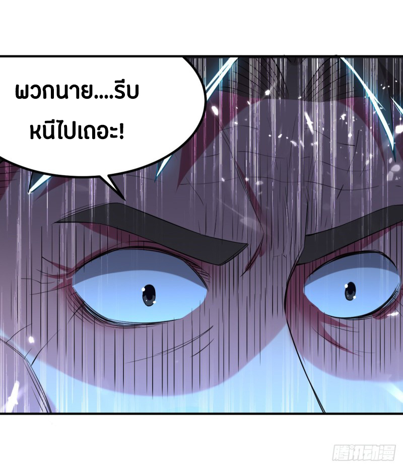 The ultimate son-in-law from different world ตอนที่ 55 หน้า 36