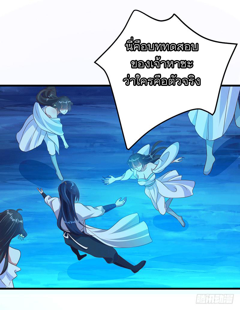 Peerless Scripture of Chaos ตอนที่ 32 หน้า 28