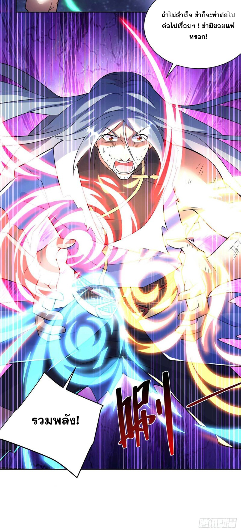 จักรพรรดิ 80,000 ปี ตอนที่ 139 หน้า 24