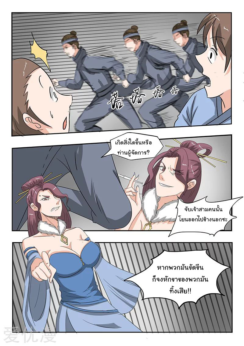 Martial Master  ปรมาจารย์การต่อสู้ ตอนที่ 155 หน้า 6