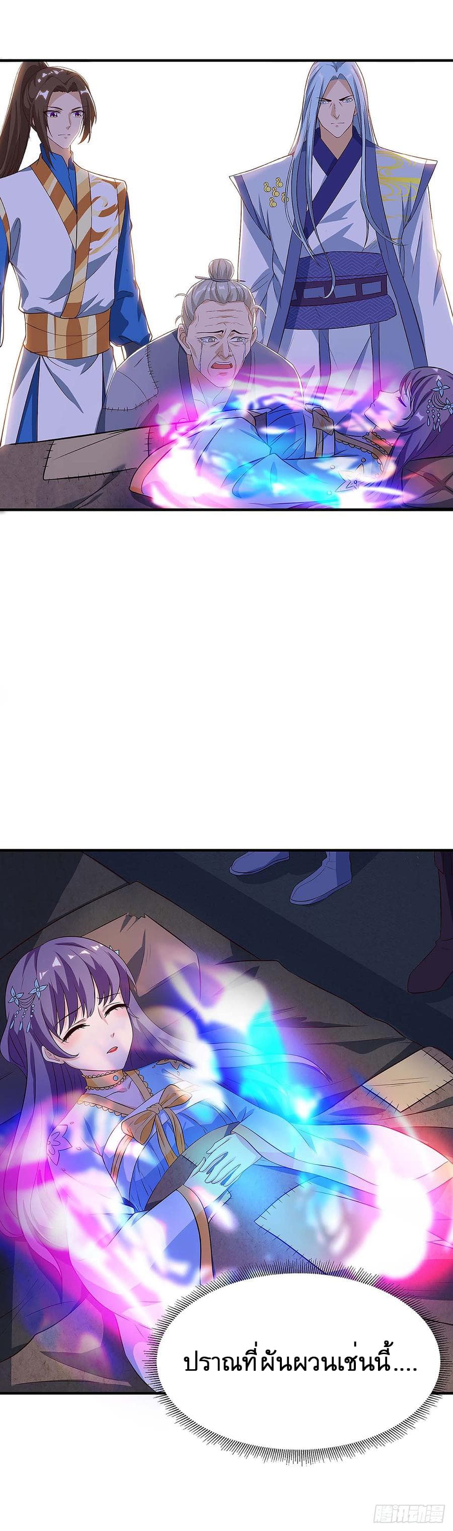 Dominate The Three Realms ตอนที่ 60 หน้า 6