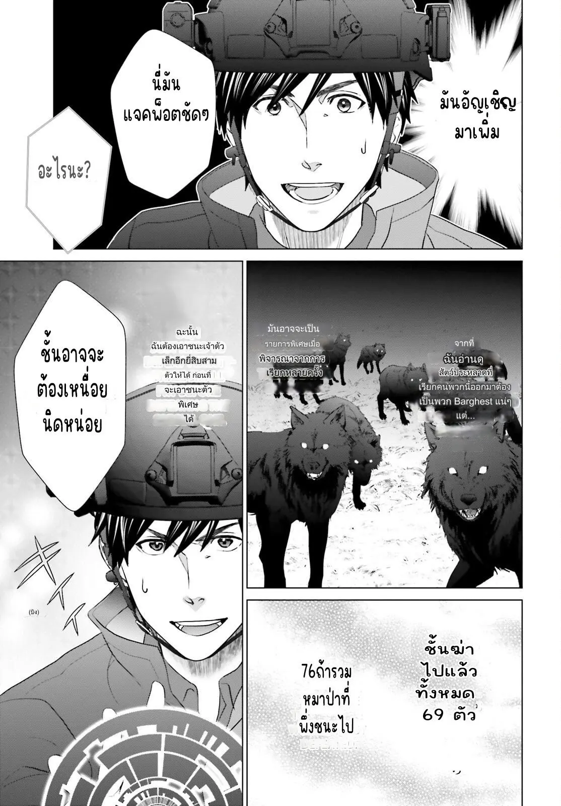 ทาสบริษัทที่กลายเป็นอันดับ1ของโลก ตอนที่ 24 หน้า 7