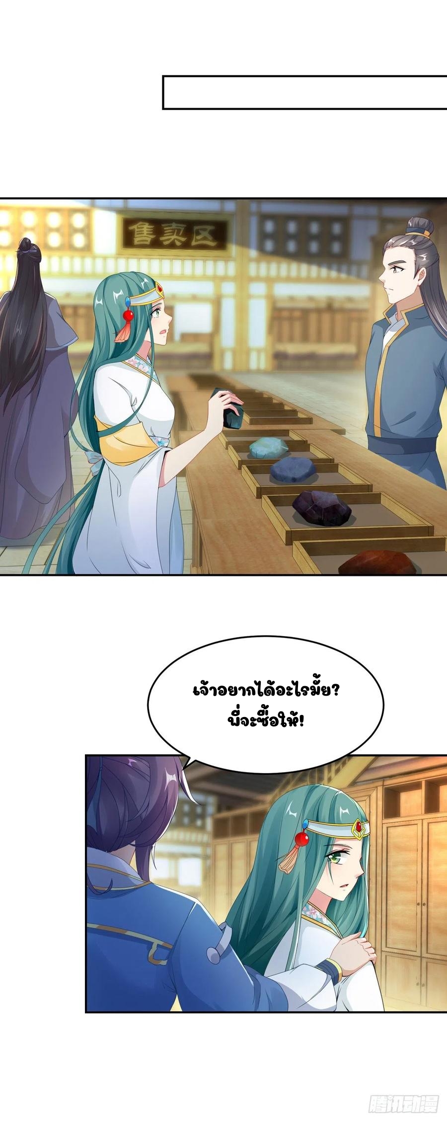 จักรพรรดิวิญญาณศักดิ์สิทธิ์ (ทันจีน) ตอนที่ 47 หน้า 12