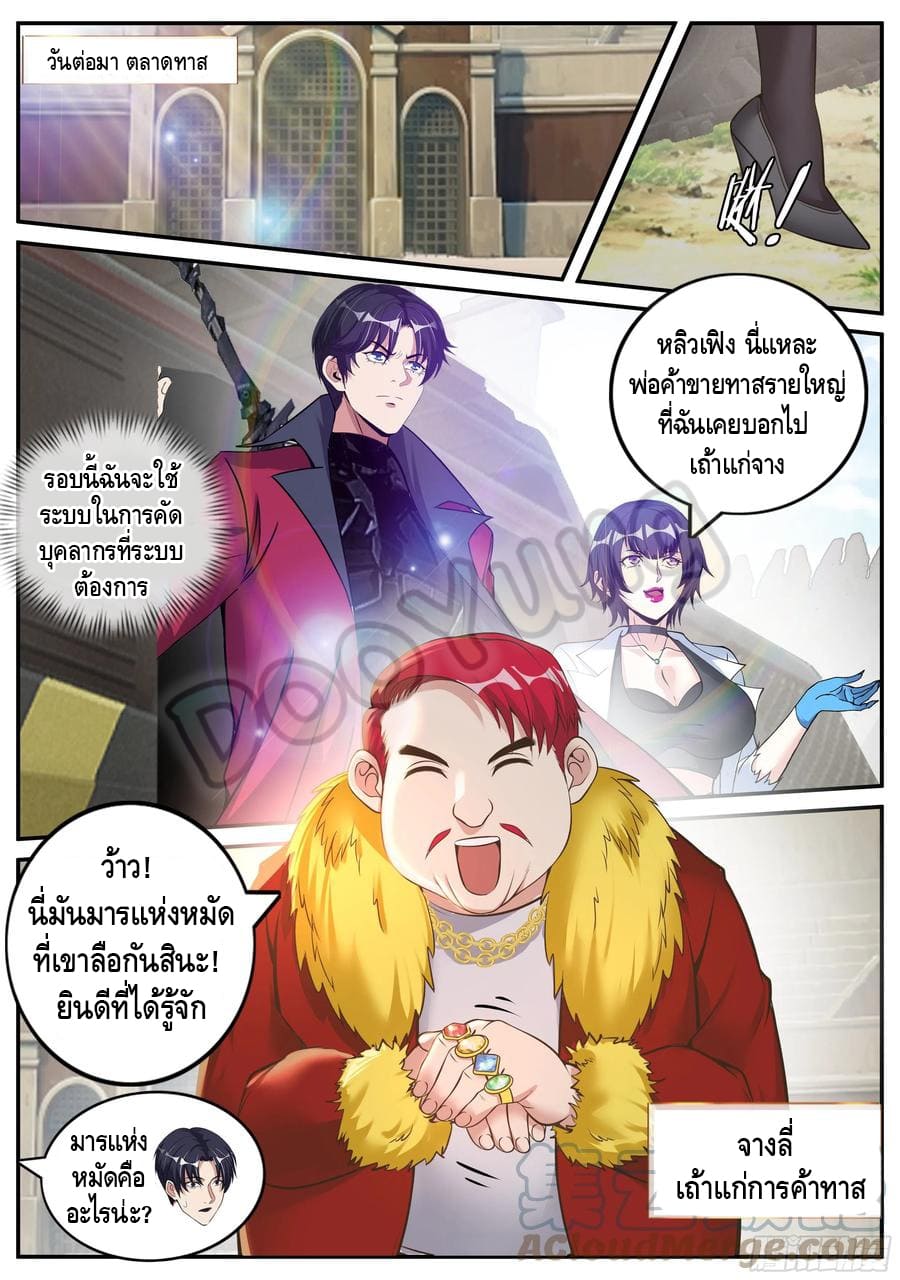 Apocalyptic dungeon ตอนที่ 77 หน้า 11