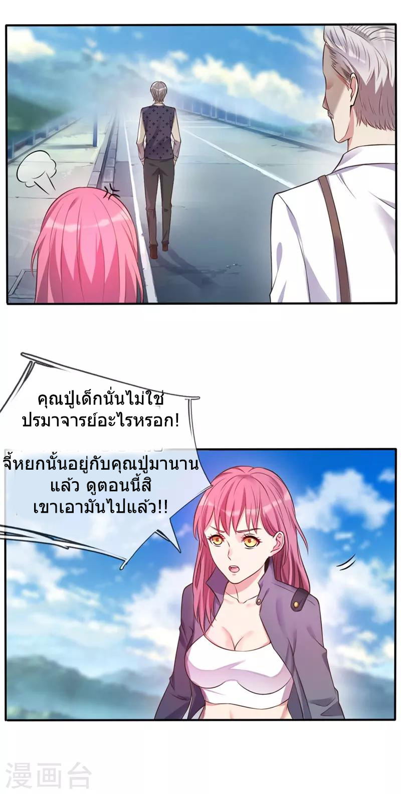ข้าคือจักพรรดิเซียน ตอนที่ 2 หน้า 7