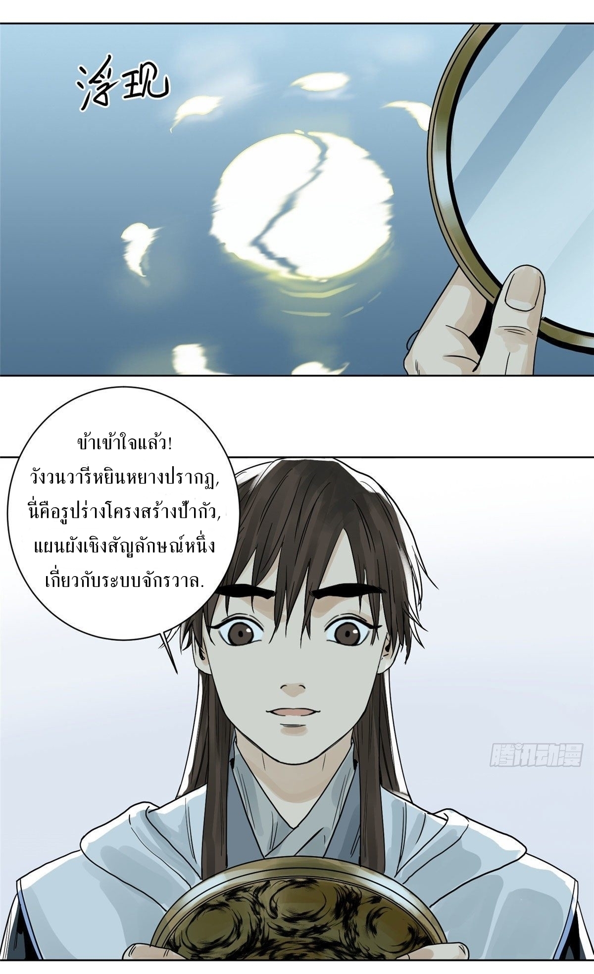 Dao Jun จ้าวแห่งมรรคา ตอนที่ 7 หน้า 18