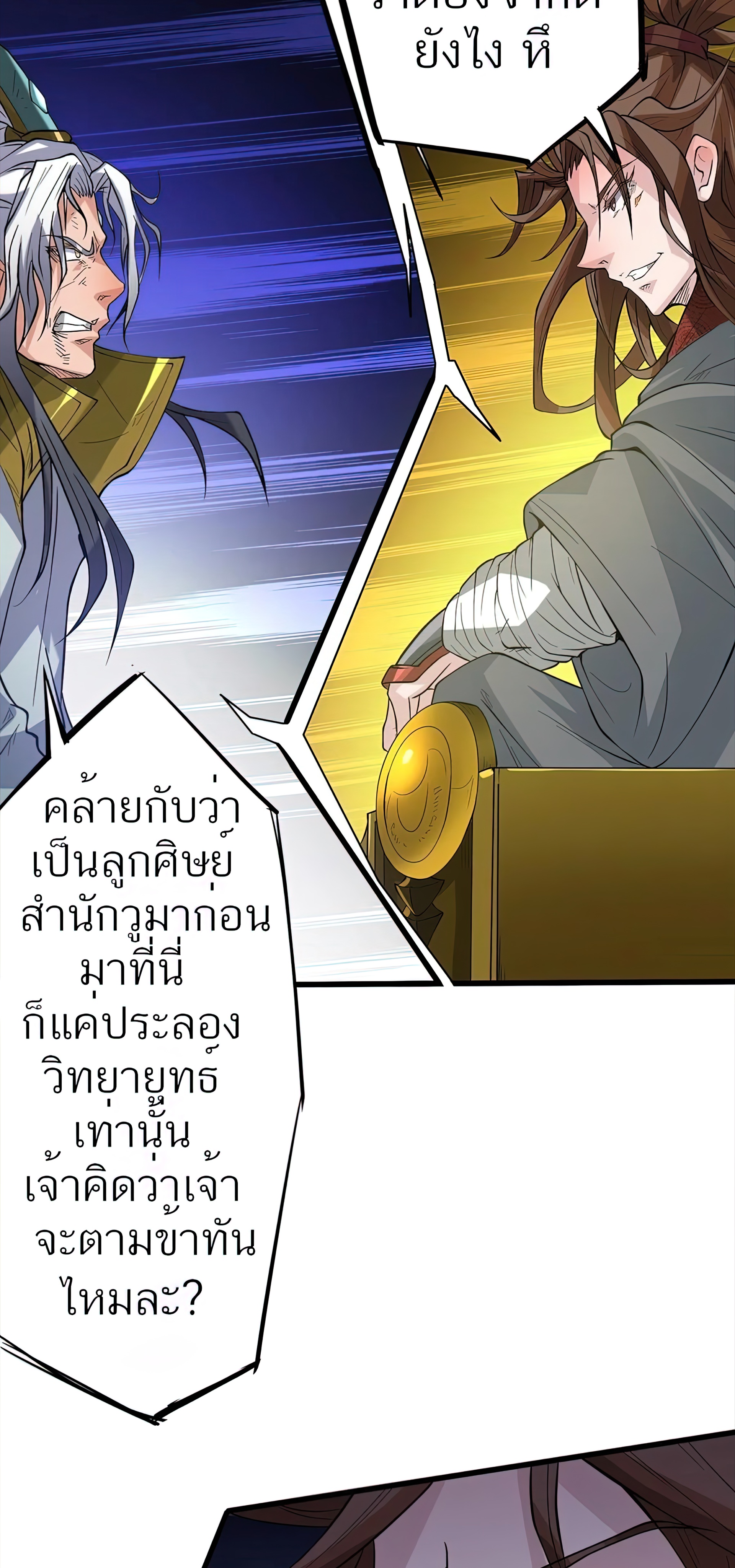 I Have Nine Female Disciples ตอนที่ 2 หน้า 38