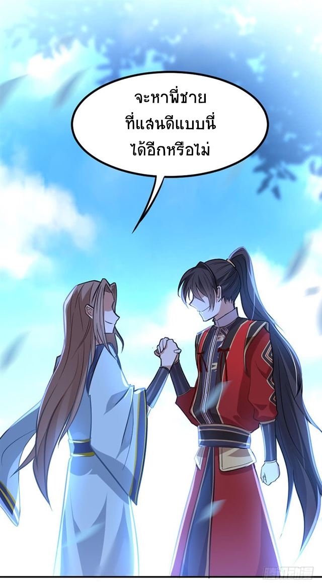 การกลับมาของจักพรรดิ์ ตอนที่ 20 หน้า 25