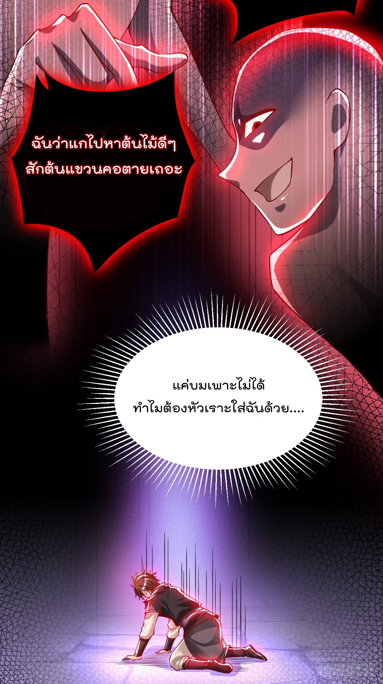 ยอดยุทธหนุมบ้านไร่(我真不是蓋世高人)(ชนจีน) ตอนที่ 1 หน้า 22