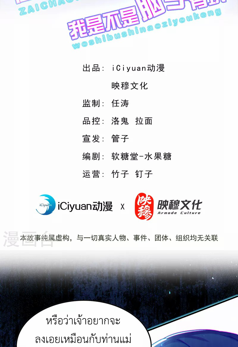 (จบ) Cultivate Immortality in The World of Superpowers (ปรมาจารย์ผู้ฝึกตนในโลกฮีโร่) ตอนที่ 57 หน้า 2