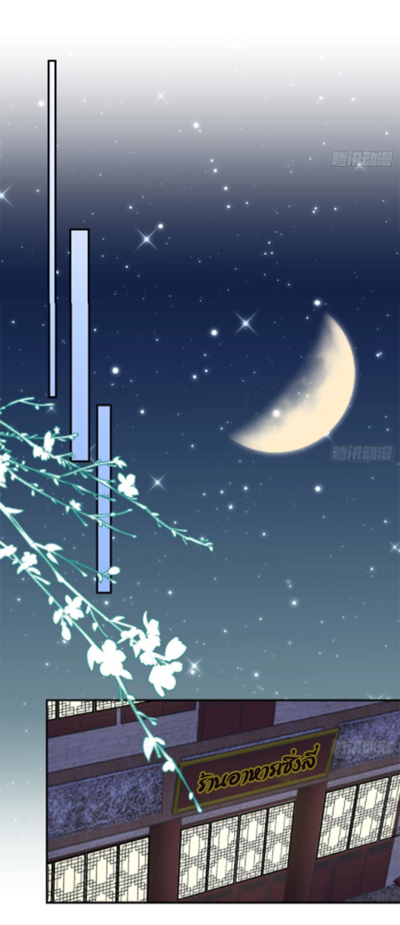 ให้ตายข้าก็จะไม่เป็นอาจารย์ ตอนที่ 56 หน้า 10