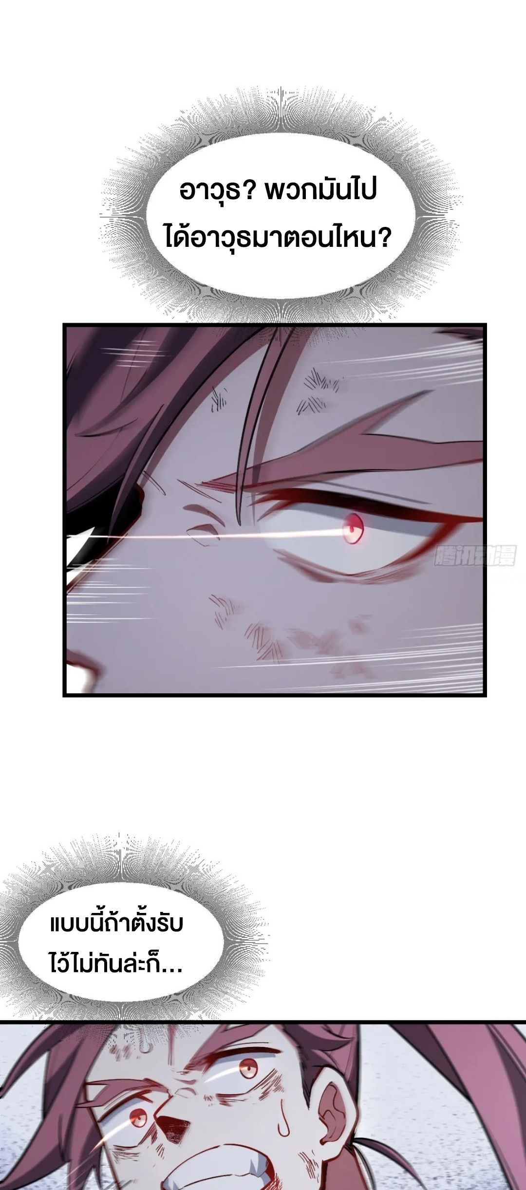 กำเนิดร่างเทวะบรรพกาล ตอนที่ 56 หน้า 9