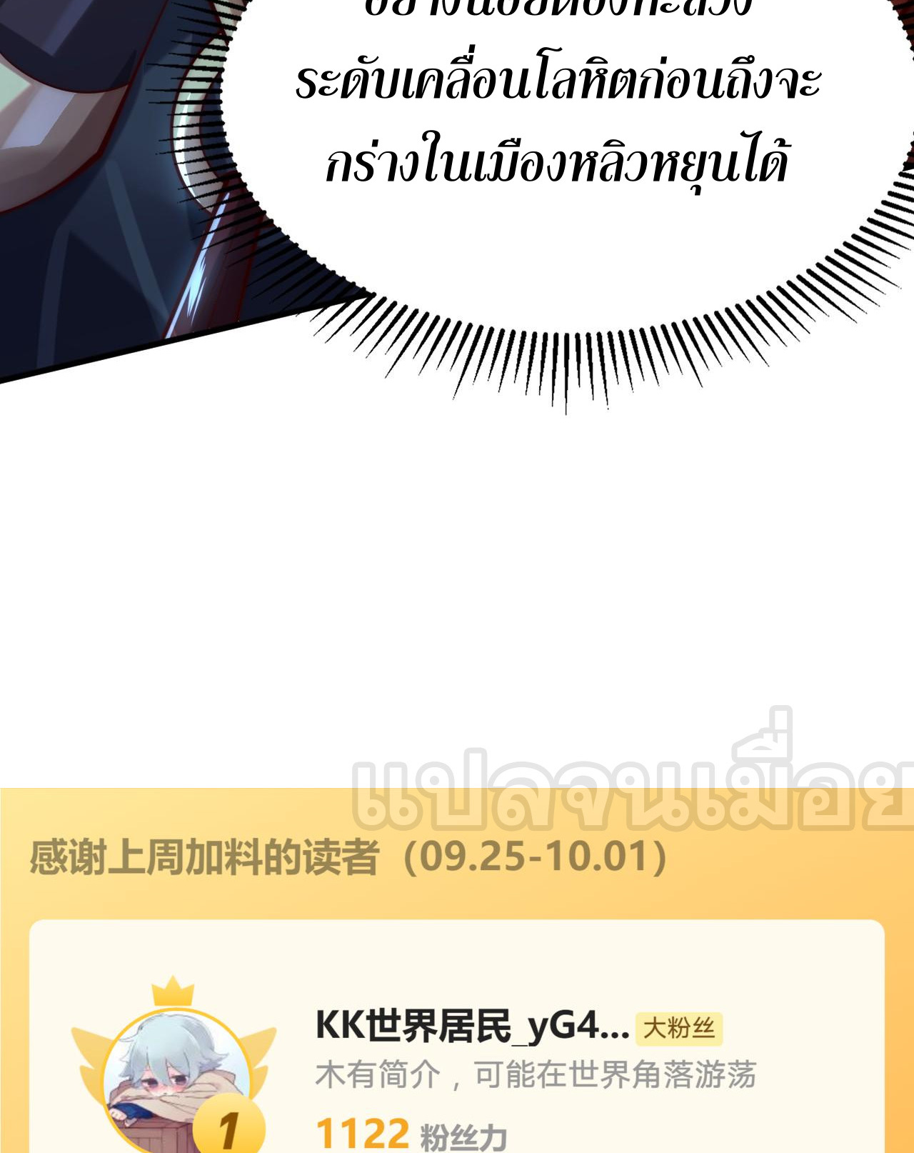 มาถึงก็ขายโอสถเซียนโบราณ แม้แต่จอมเทพยังหวาดผวา ตอนที่ 8 หน้า 42