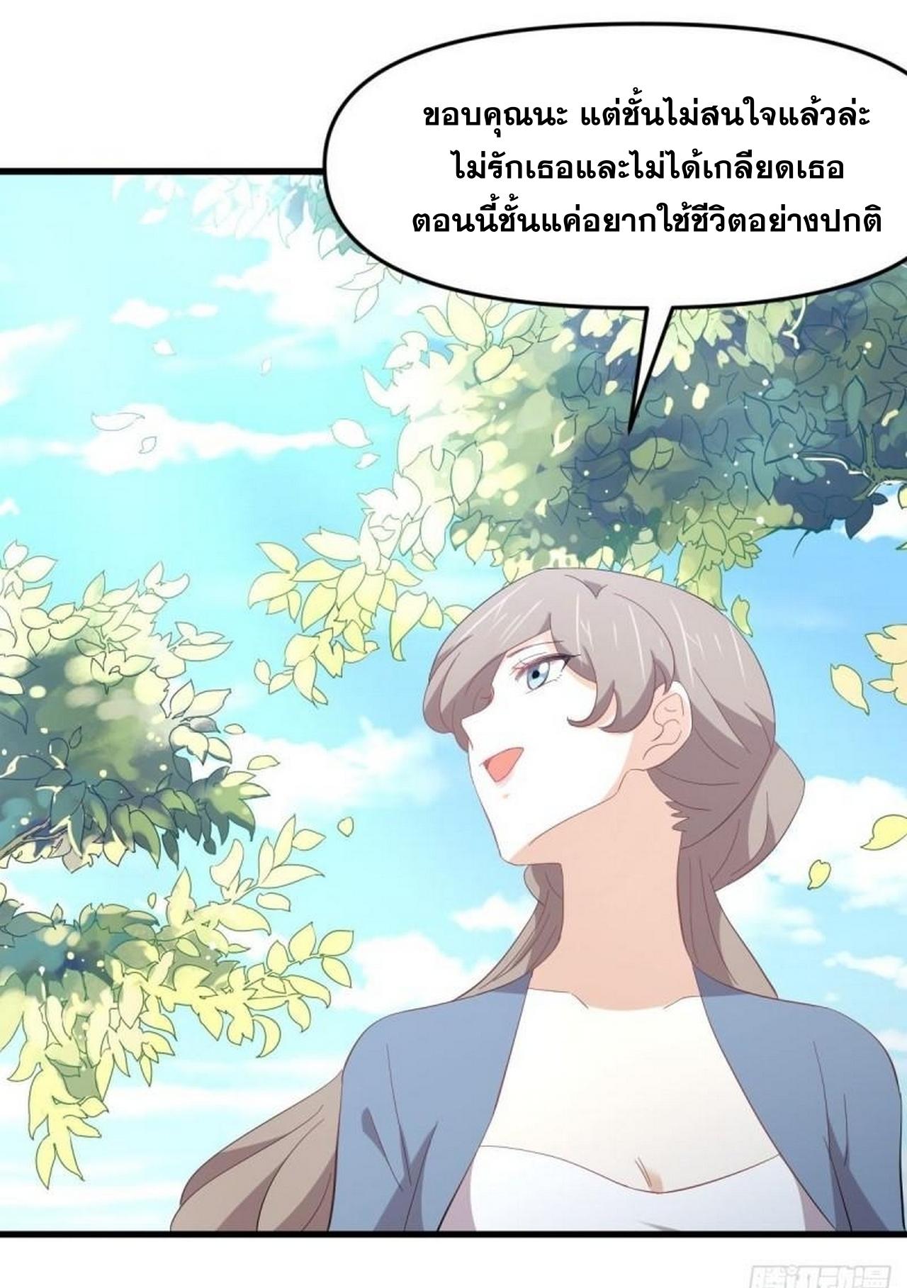 Immortal Swordsman in The Reverse World ข้าเซียนกระบี่ไม่เกาะสตรี ตอนที่ 330 หน้า 29