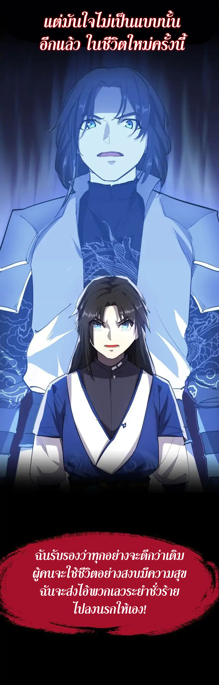 The Gateway Of Revolution : ประตูชีวิตแห่งการหวนคืน ตอนที่ 1 หน้า 9