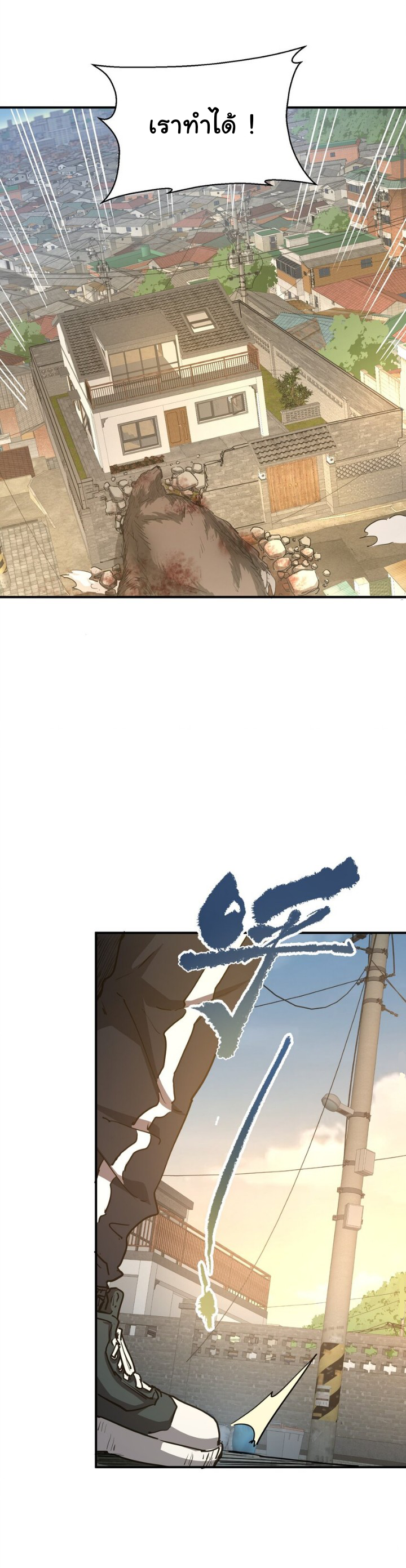 [ภัยพิบัติแห่งยุคสุดท้าย] ตอนที่ 14 หน้า 31