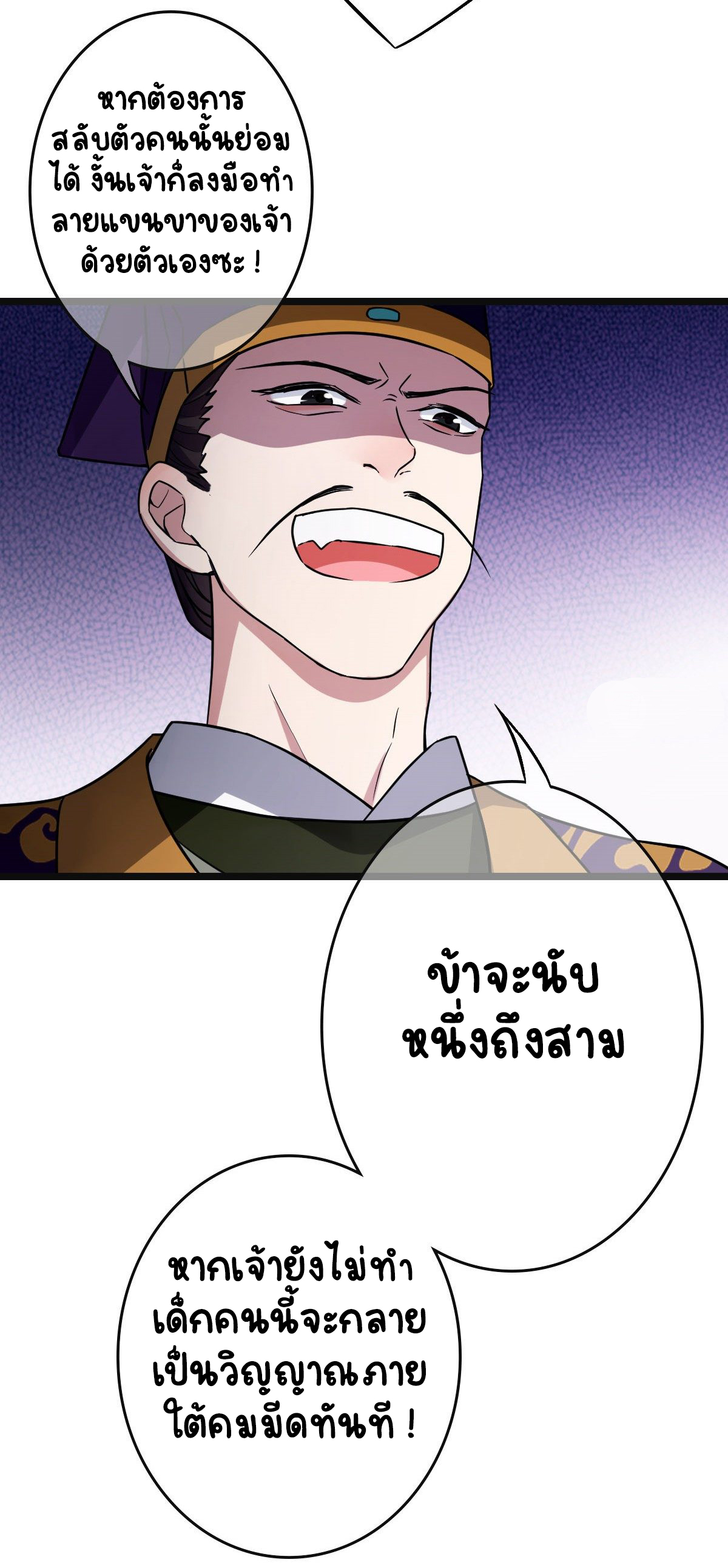 ปิ๊งรักทรราชจอมลวง ตอนที่ 53 หน้า 40