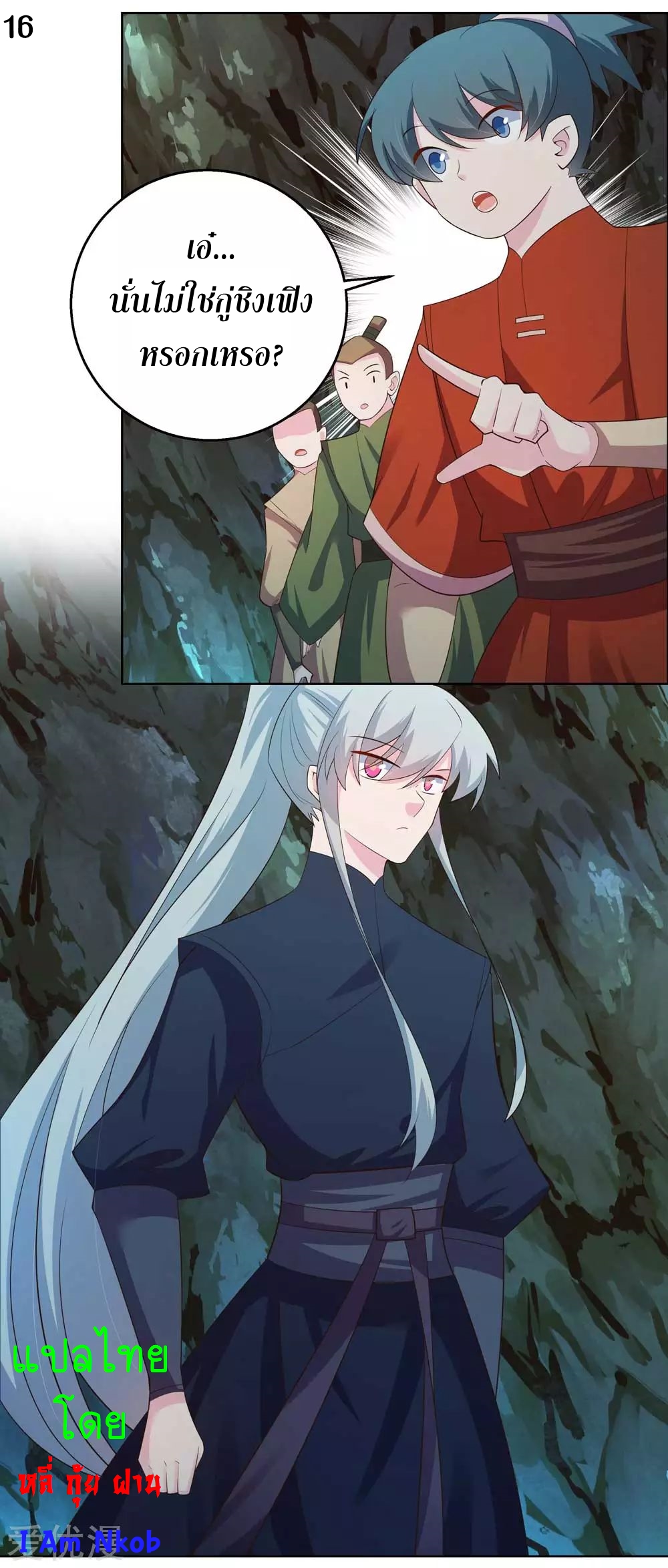 Above All Gods เทพยุทธเหนือเทวะ ตอนที่ 131 หน้า 17