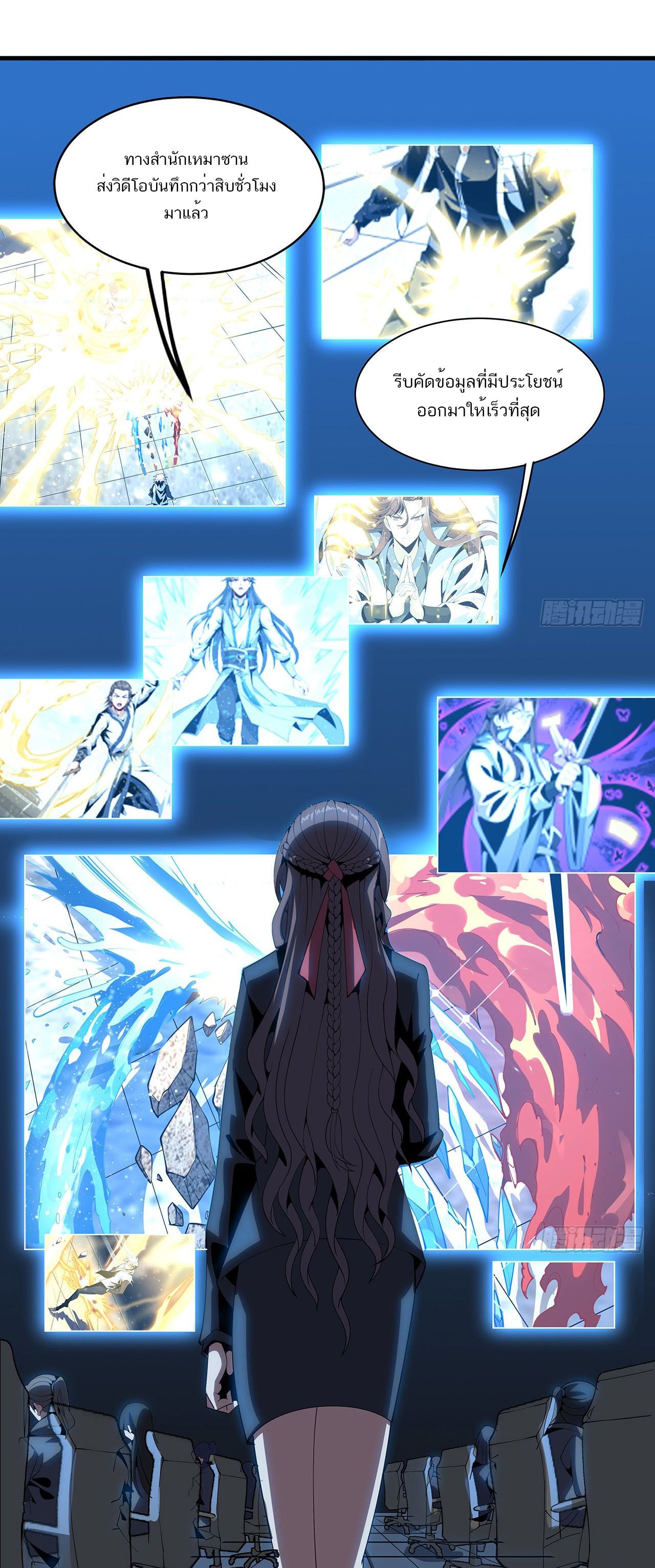 The First Sword Of Earth ตอนที่ 20 หน้า 21