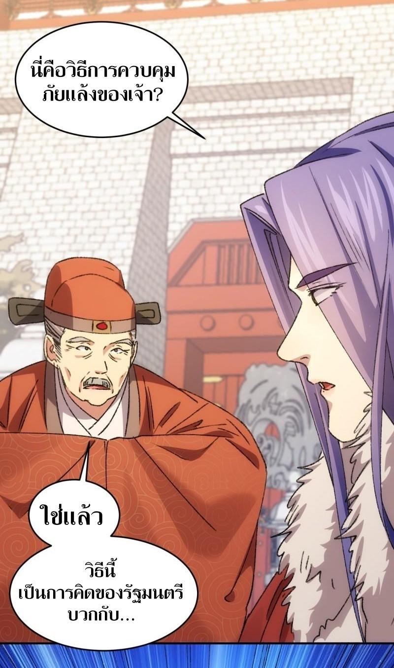 ข้าแค่ไม่เล่นไพ่ตามเกม ตอนที่ 158 หน้า 32