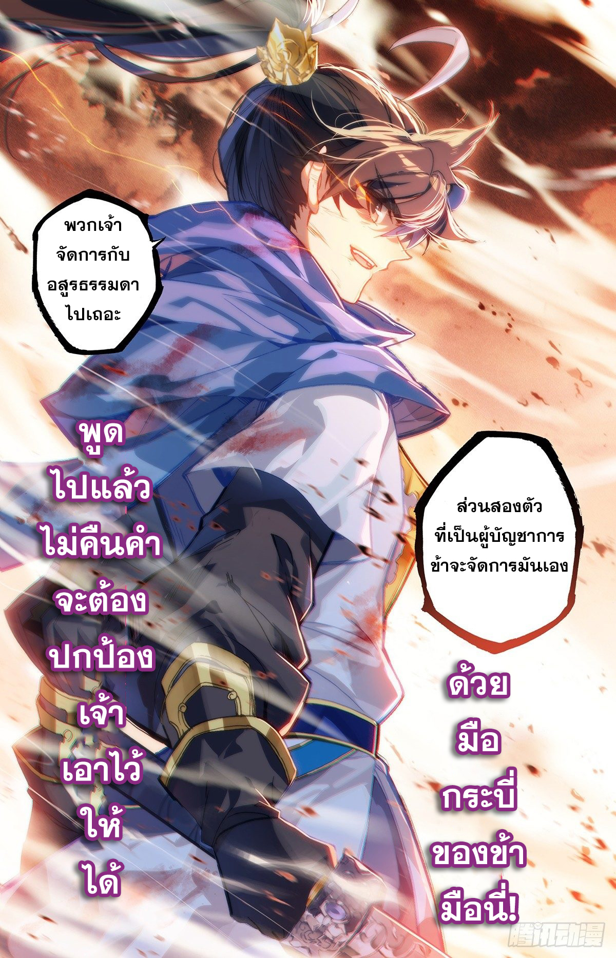 Azure Legacy (ทันจีน) ตอนที่ 41 หน้า 17