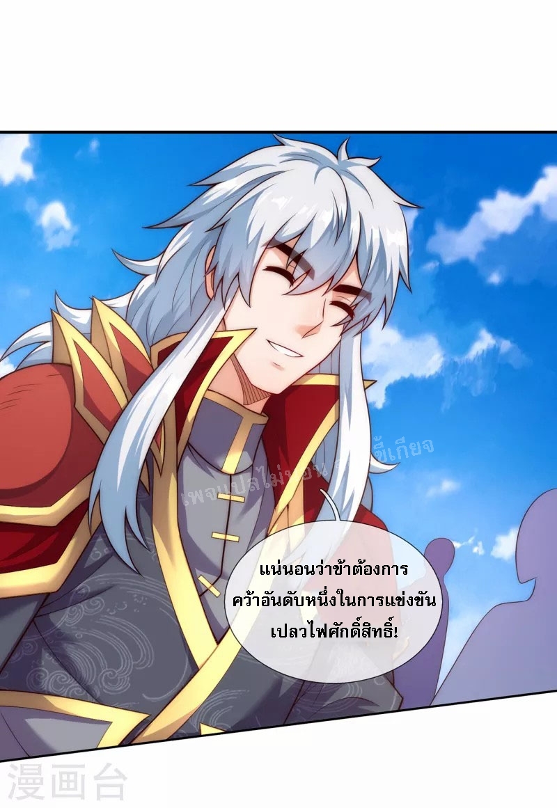 การกลับมาของเทพอสูร ตอนที่ 42 หน้า 26