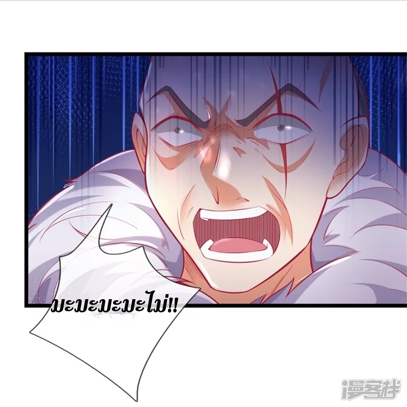 Sky Sword God ตอนที่ 46 หน้า 26