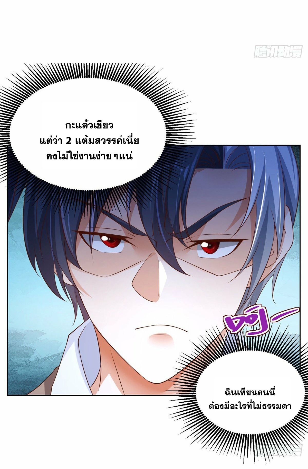 Arch villain วายร้ายระดับเทพ ตอนที่ 26 หน้า 26
