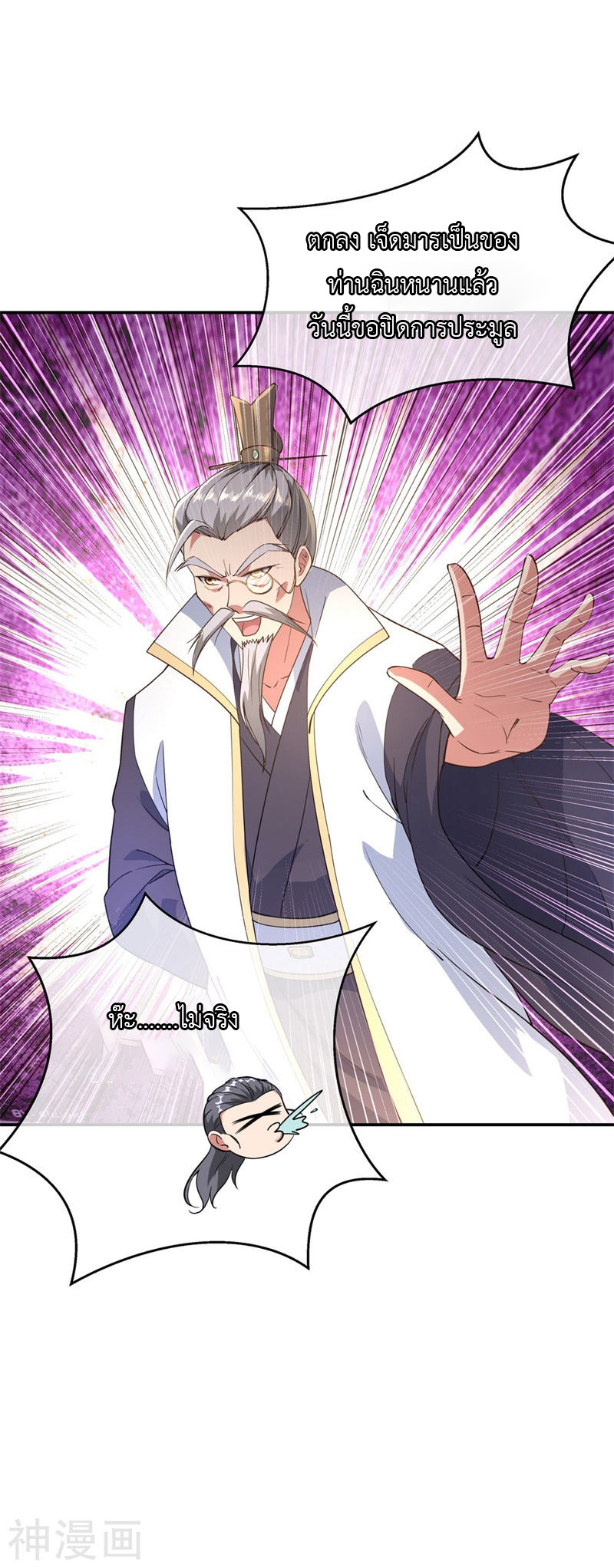 peerless battle spirit ตอนที่ 105 หน้า 18