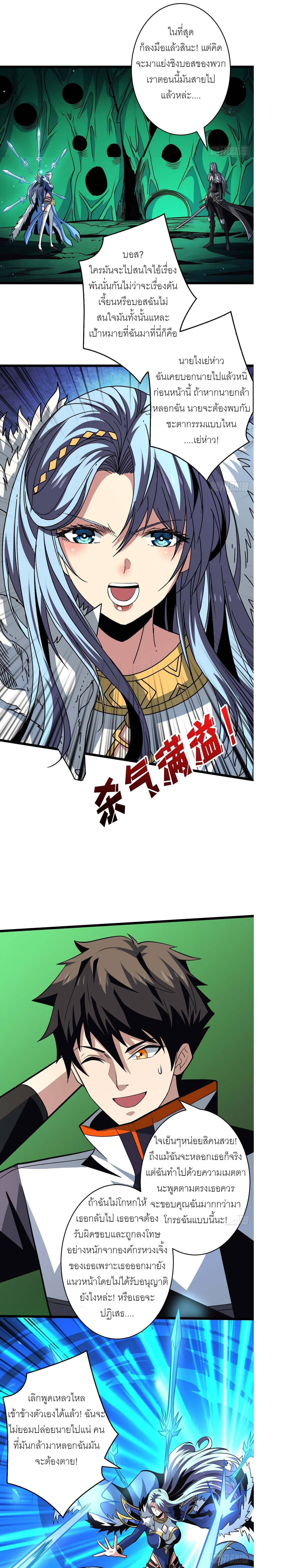 (ชนจีน) IT STARTS WITH A KINGPIN ACCOUNT - จุติจอมราชัน ตอนที่ 158 หน้า 9