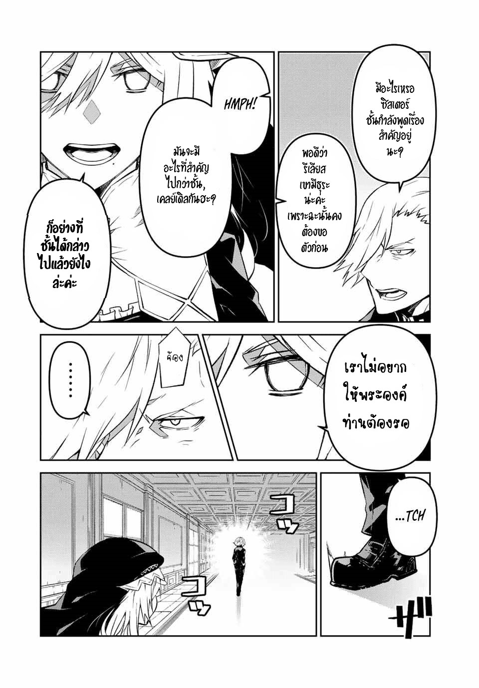 FUGUUSHOKU “KAJISHI” DAKEDO SAIKYOU DESU อาชีพสุดอ่อน(ช่างตีเหล็ก)แต่โคตรโกง ตอนที่ 93 หน้า 7