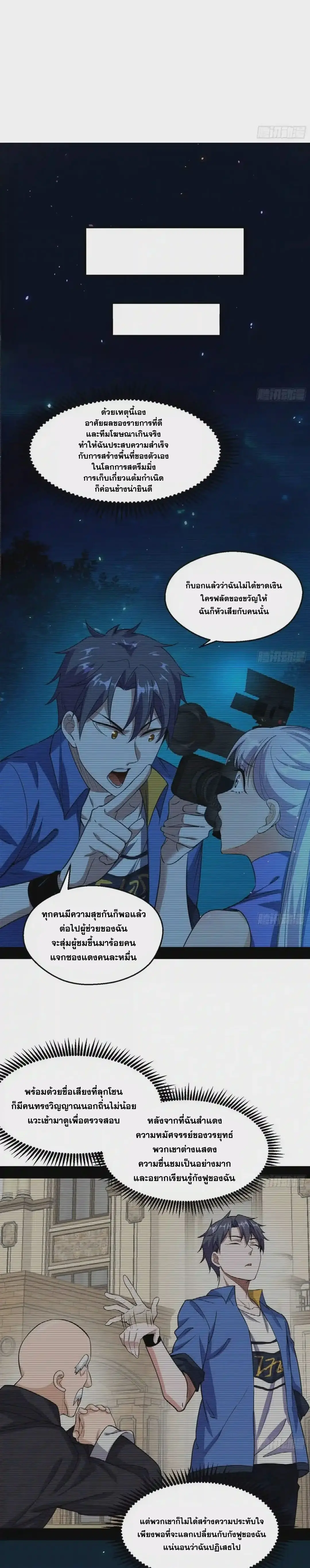 I'm an Evil God ข้าคือจักรพรรดิปีศาจ ตอนที่ 68 หน้า 12