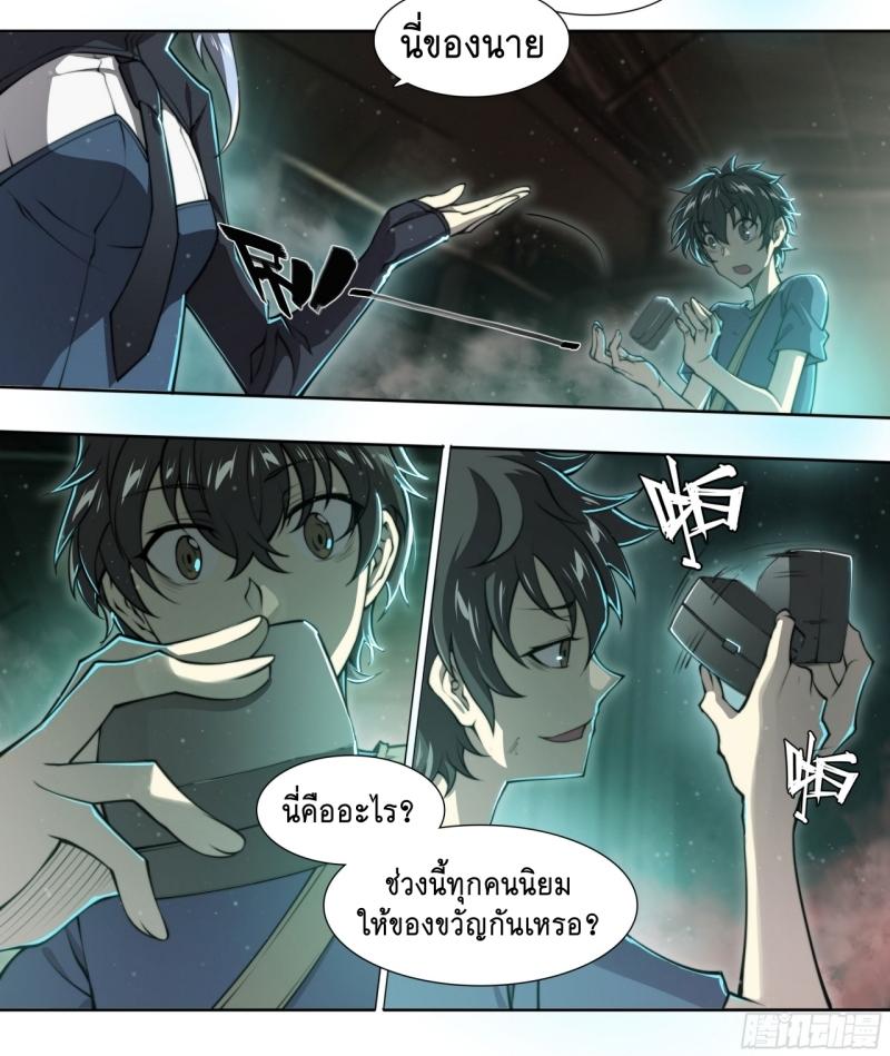 Apocalypse Forecast ตอนที่ 97 หน้า 3