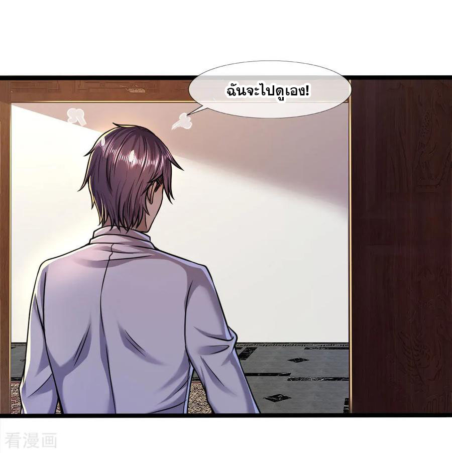 มหาเทพเซียนหมอ ตอนที่ 118 หน้า 10