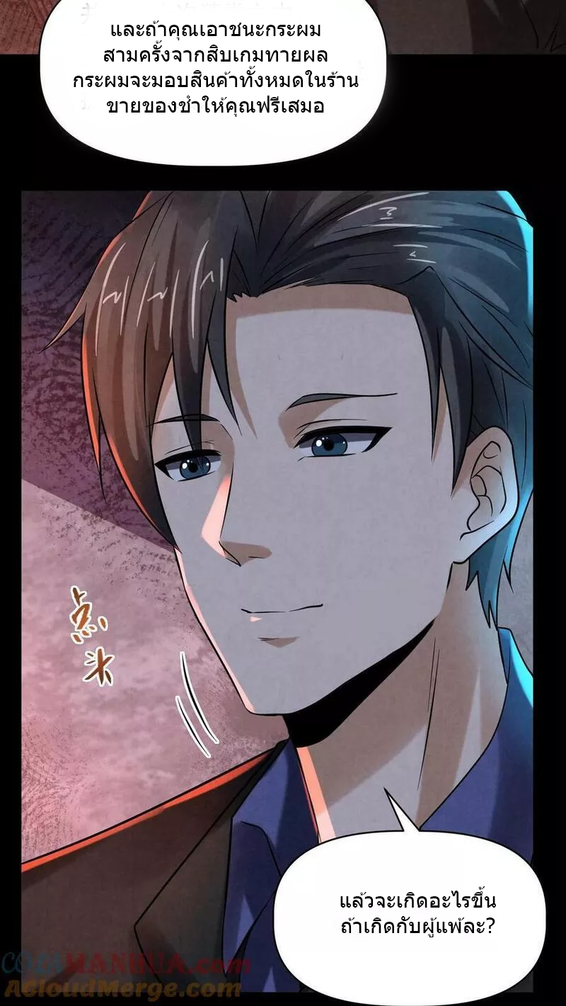 Overly Ferocious of Being Cautious ตอนที่ 64 หน้า 11