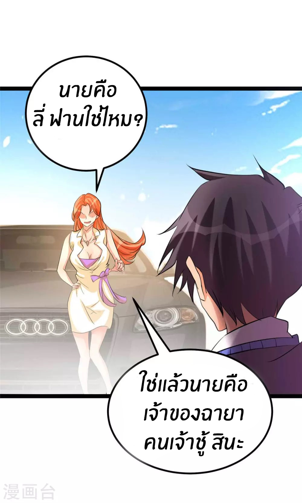 Emperor son in law (ชนต้นจีน) ตอนที่ 22 หน้า 16