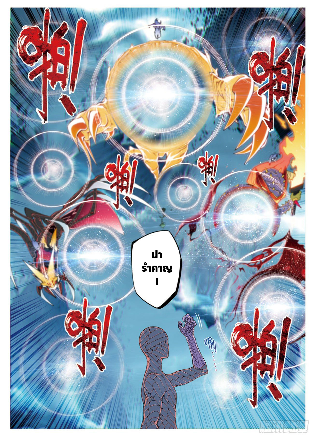 X – Epoch of the Dragon - ยุคสมัยแห่งมังกร ตอนที่ 11 หน้า 6