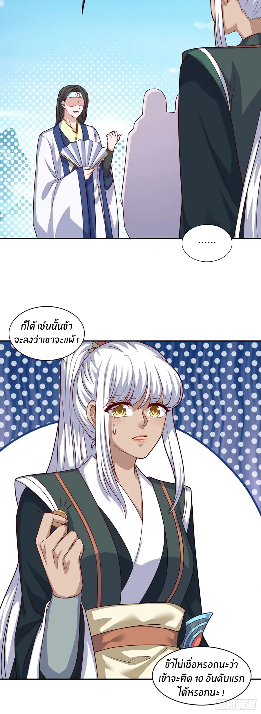 ก้าวผ่านเส้นสายเลือด ตอนที่ 71 หน้า 10