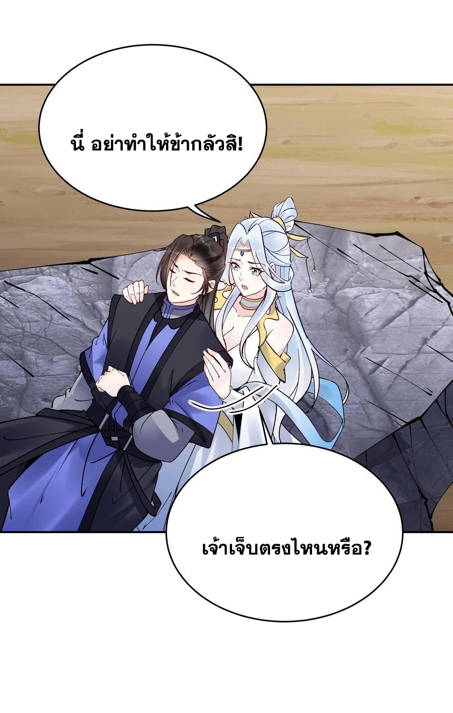 The Villain of Destiny วายร้ายแห่งโชคชะตา! ตอนที่ 90 หน้า 25