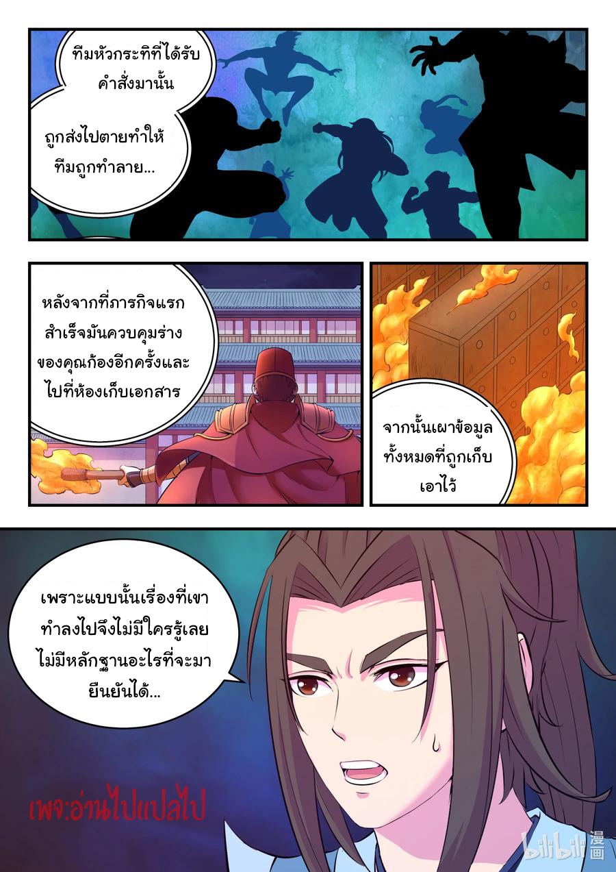 King of Spirit beast - ราชาแห่งสัตว์วิญญาณ ตอนที่ 135 หน้า 19