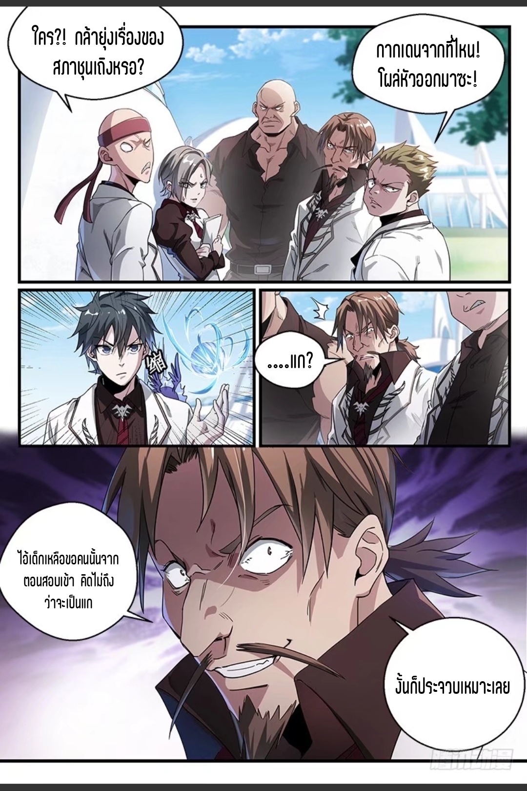 สุดยอดจ้าวจิตวิญญาณ ตอนที่ 53 หน้า 10
