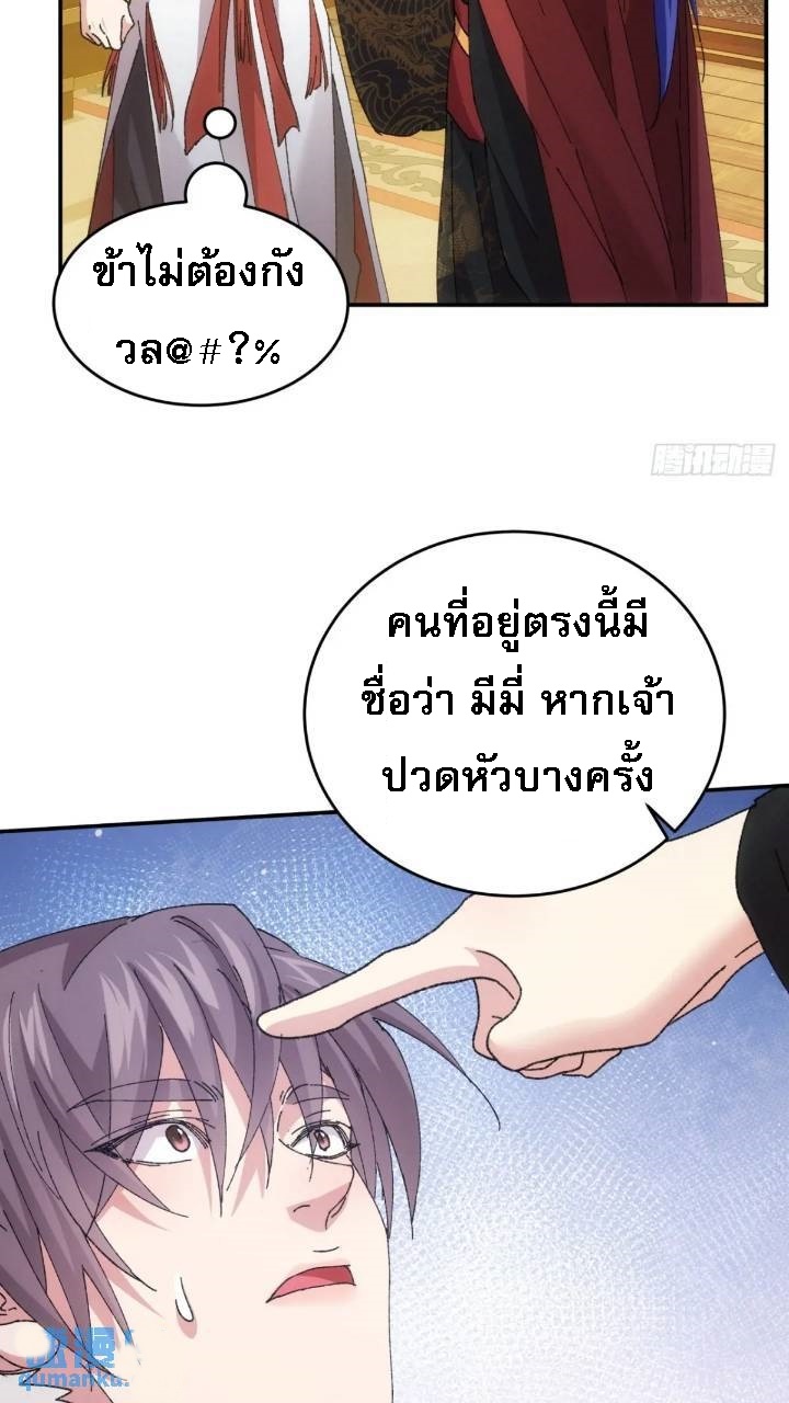 ข้าจะกำหนดชะตาตัวเอง ทันจีน ตอนที่ 198 หน้า 11