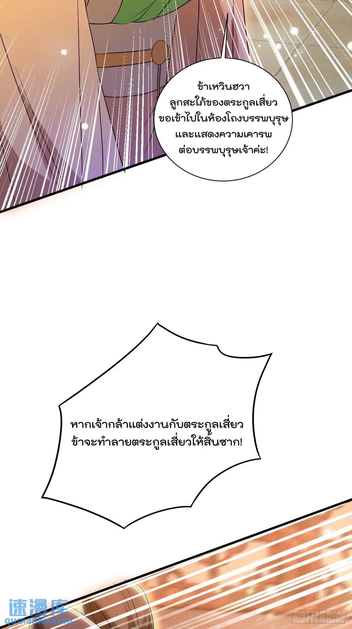 มาต่างโลกร้อยปีพึ่งมีระบบซะงั้น ตอนที่ 25 หน้า 61