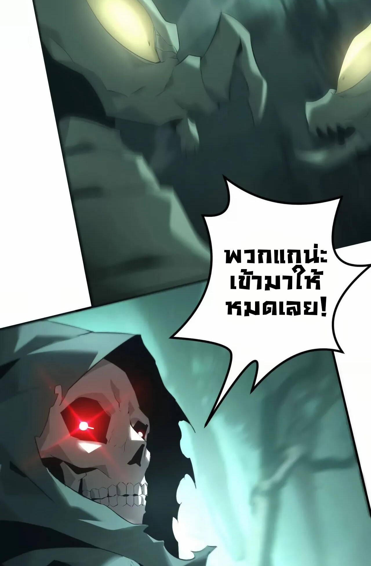 ยอดคน ณ โลกออนไลน์ ตอนที่ 10 หน้า 59