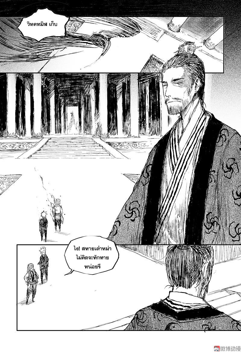 ผู้ขจัดมาร [จีนตัดจบ] ตอนที่ 43 หน้า 5