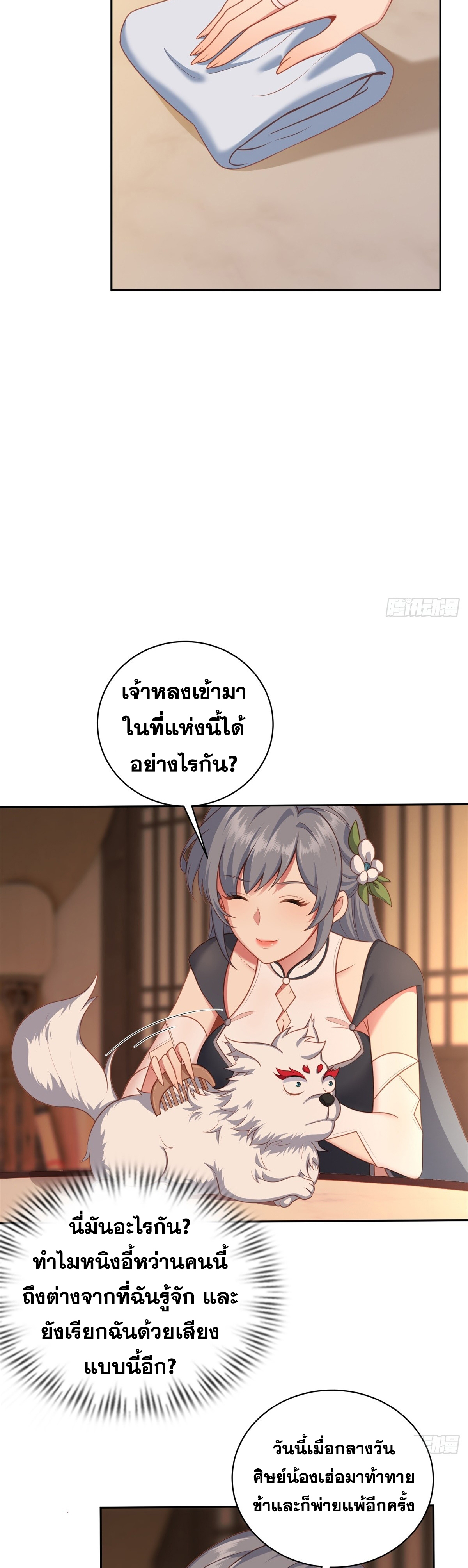 ข้ามโลกมาเป็นNPC ตอนที่ 4 หน้า 6