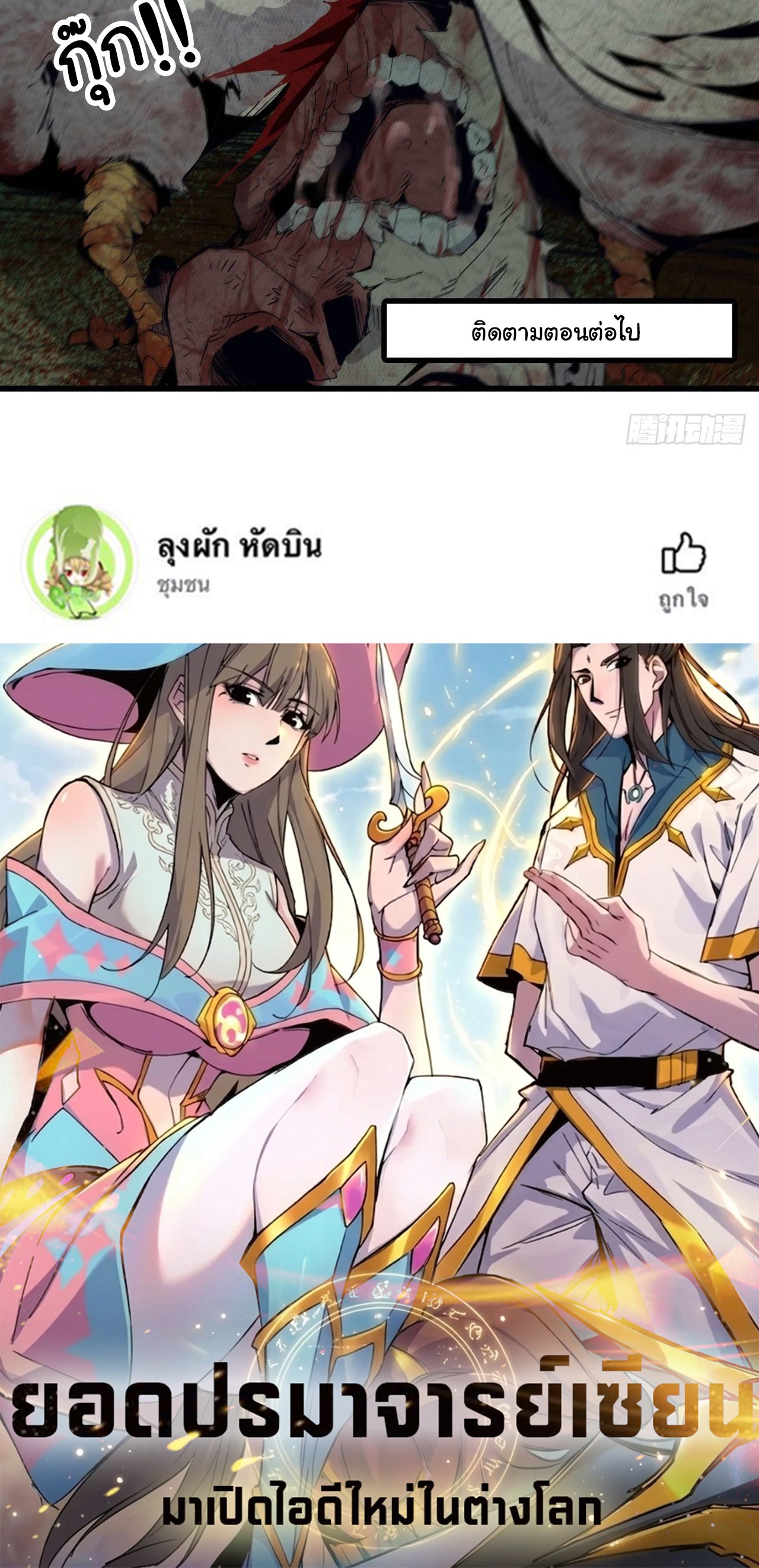 ยอดปรมาจารย์เซียน มาเปิดไอดีใหม่ในต่างโลก ตอนที่ 12 หน้า 45