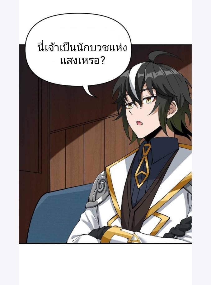 ข้าคือเต๋าสวรรค์ ตอนที่ 3 หน้า 78