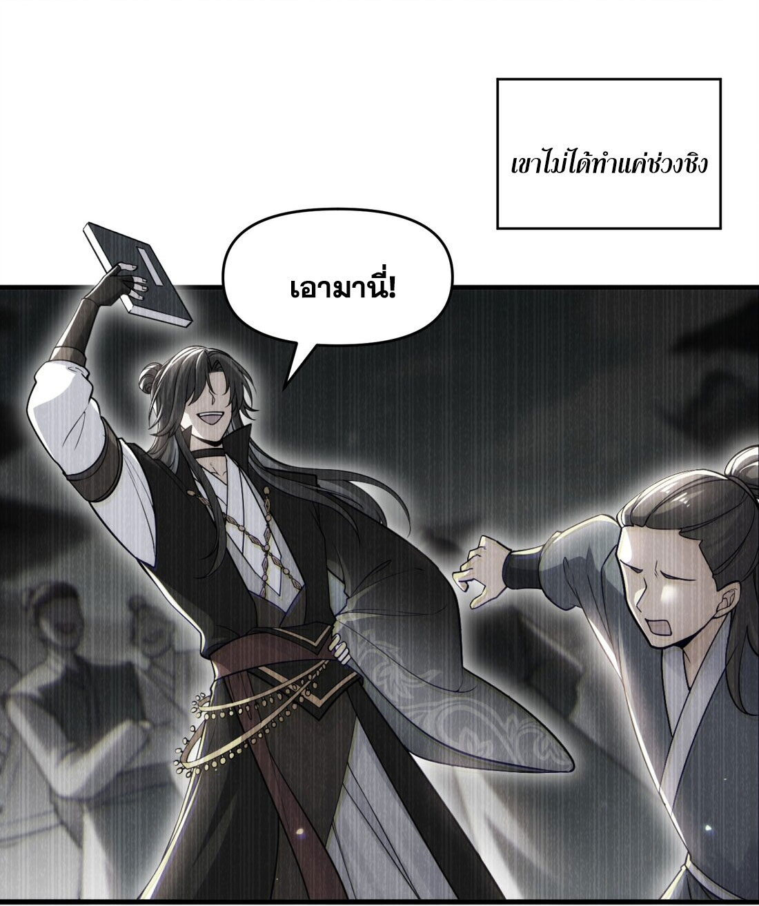 ได้โปรดเถอะนางฟ้า  ข้ามันก็แค่สหายเต๋าไร้ประโยชน์ ตอนที่ 1 หน้า 40