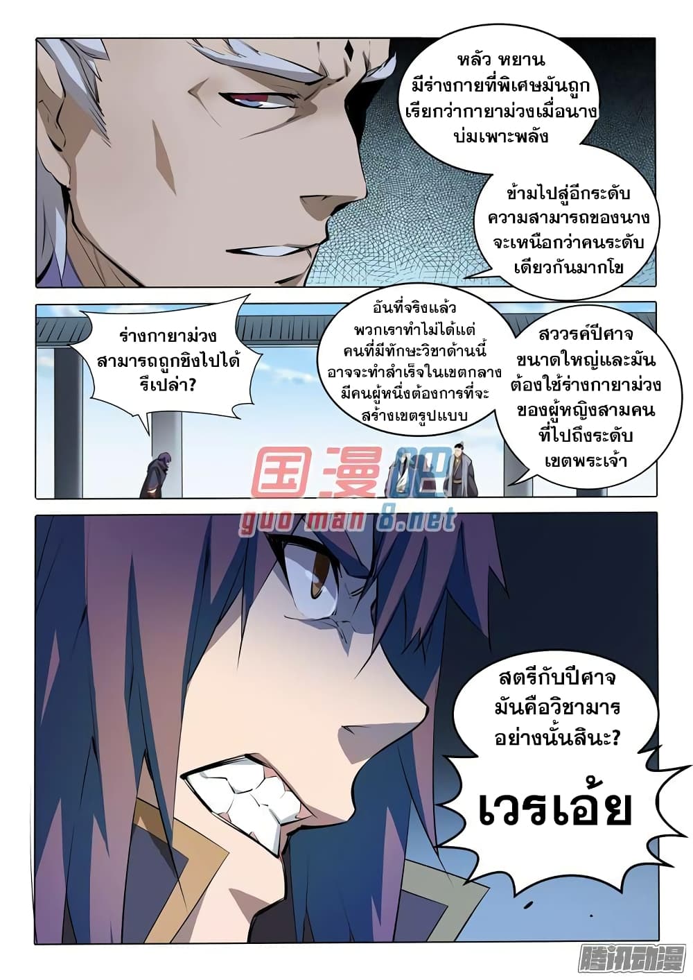 Apotheosis – การยกระดับสู่สถานะของพระเจ้า ตอนที่ 77 หน้า 3